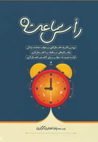 راس ساعت 9